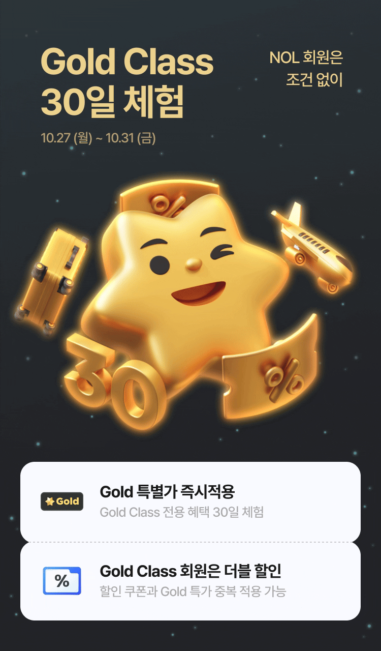 Gold Class 30일 체험